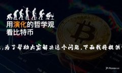 特派app进不去的情况是许多用户在使用过程中会