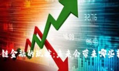 区块链金融的现状：未来会带来哪些转变？