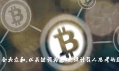 思考一个符合大众和，以关键词为基础，设计引