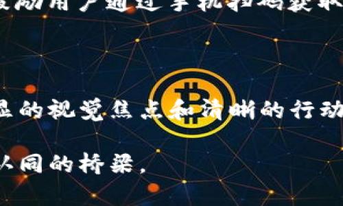 广告海报设计 在现代金融科技迅速发展的背景下，区块链技术已经成为业内炙手可热的话题。为了帮助您更好地了解金融区块链公司的海报设计需求，本文将深入探讨优秀海报的设计要素、常见风格以及如何有效地传递信息。

海报设计要素

一个成功的金融区块链公司海报，在视觉上必须能够吸引目标受众的注意力。这首先要求设计者具备一定的审美观，同时要对目标市场有足够的理解。设计要素包括：

ul
    li色彩搭配：颜色不仅能反映企业品牌的个性，还能传达情感和氛围。例如，蓝色常被用来传递信任和专业，而绿色则与科技和创新相连。/li
    li图形元素：在金融和区块链领域，可以使用相关的图档，例如数字货币标志、链条图案等。图形的使用应该与公司核心理念相符，帮助观众快速理解。/li
    li字体选择：字体风格应当与企业形象相符合，确保信息的清晰可读。简洁的无衬线字体常见于现代设计中。/li
    li信息布局：关键内容，比如公司名、产品特色、联系方式等，需要合理布局，避免拥挤和混乱，确保观众可以一目了然地获取重要信息。/li
/ul

设计常见风格

金融区块链公司海报的设计风格多种多样，主要有如下几种：

ul
    li现代风格：强调简约与实用，通常以少量元素传达信息，适合想给人留下深刻印象的企业。/li
    li科技风格：常用渐变色、光影效果等来显示科技感，适合以创新为主题的区块链公司。/li
    li信息导向：信息含量较大，适合展示业务模式、市场分析等，设计上更注重信息的全面和准确。/li
/ul

有效传递信息

海报的核心目的在于传递信息，尤其是在金融科技这样一个复杂且变化无常的行业中。如何做到有效传递信息呢？

ul
    li：海报的文字信息应简洁，直击要点，不能冗长。此外，使用简单易懂的语言也非常重要，切忌使用过于专业的术语，让大众能够理解才是重点。/li
    li呼吁行动：有效的海报通常在最后会有一个呼吁行动（Call to Action），例如“立即访问我们的网站”、“下载我们的应用程序”等，鼓励观众采取下一步行动。/li
    li多渠道传播：海报不仅可以张贴在实体空间，也可以在社交媒体、电子邮件营销等多种渠道上广泛传播。设计时需考虑不同平台的展示效果。/li
/ul

案例分析

为了更好地理解海报设计的要素，我们以某知名金融区块链公司“链信科技”的海报为例，解析其中设计亮点。

“链信科技”在推出新一代数字钱包时，选择了一种现代简约的设计风格。海报采用了蓝色和白色的主色调，同时结合了些许绿色作为点缀，令人感受到安全与创新。海报中央是一个简单易识别的数字钱包图标，周围环绕着简短的字句，介绍这款产品的功能亮点。

这种设计有效抓住了观众的注意力，让他们在短时间内了解产品特性。而在海报的底部，明确地写出了“扫描二维码，立即体验”的信息，鼓励用户通过手机扫码获取更多信息，形成了清晰的行动呼吁。

结论

设计金融区块链公司的海报，不仅仅是图形和文字的简单组合，而是对品牌形象、市场需求和受众心理的深入理解。通过合理的布局、明显的视觉焦点和清晰的行动指引，您可以有效地传达信息，吸引潜在客户。在这个快速发展的行业中，好的海报往往能够帮助企业在竞争中脱颖而出，树立专业形象。

最后，别忘了定期更新海报设计，以适应市场变化，保持品牌活力。设计海报不仅是一个创意过程，更是与目标受众建立情感联系和品牌认同的桥梁。