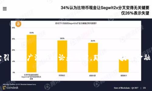 区块链金融本质是什么意思是一个越来越受到关注的话题。随着区块链技术的发展，特别是在金融领域的应用，它引发了广泛的讨论和研究。那么，区块链金融到底是什么？它的本质又意味着什么？在这篇文章中，我们将深入探讨这一主题，并解析其对传统金融体系的影响。

区块链金融的本质是什么？揭开区块链在金融领域的真面目