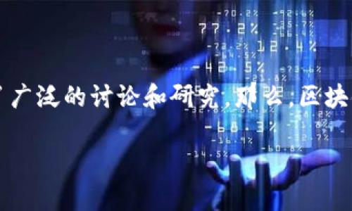 区块链金融本质是什么意思是一个越来越受到关注的话题。随着区块链技术的发展，特别是在金融领域的应用，它引发了广泛的讨论和研究。那么，区块链金融到底是什么？它的本质又意味着什么？在这篇文章中，我们将深入探讨这一主题，并解析其对传统金融体系的影响。

区块链金融的本质是什么？揭开区块链在金融领域的真面目