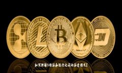 如何理解B特派和银行之间的派遣模式？