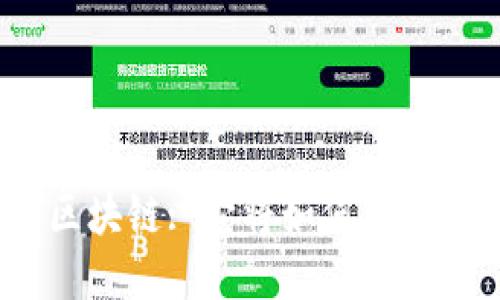 和关键词

白城市金融区块链: 它将如何改变我们的未来？