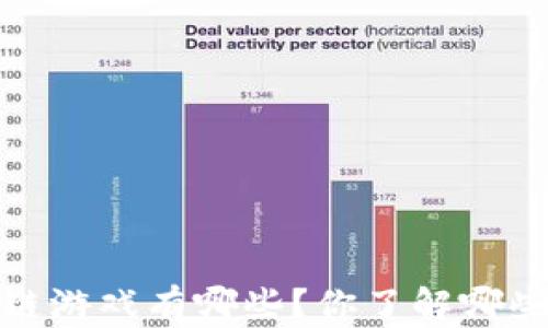 
2022年上线的区块链游戏有哪些？你了解哪些值得关注的作品吗？