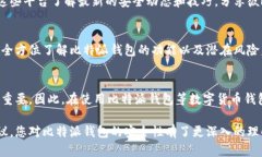 xiaoti比特派钱包安全不安全？你应该知道的解决