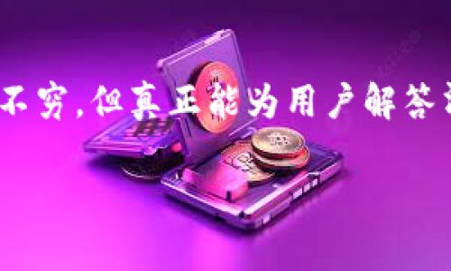 比特派钱包挖矿收费么？这是一个很多用户在探索数字货币的过程中，尤其是新手投资者经常产生的疑问。在网络上关于比特派钱包的信息层出不穷，但真正能为用户解答清楚的内容却不多。因此，今天我们就来深入探讨比特派钱包的挖矿机制、费用结构，以及如何利用这个钱包进行更加安全和高效的数字货币交易。

比特派钱包挖矿到底要收费吗？
