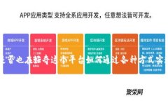 比特派怎么赚钱这个问题引起了不少人的关注，