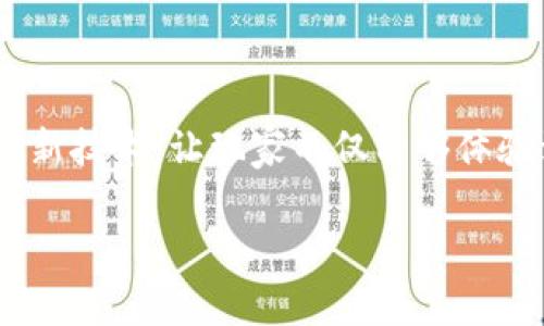 区块链打游戏怎么样赚钱？这一问题吸引了越来越多人的关注。随着区块链技术的发展，越来越多的游戏开始结合这一创新技术，让玩家不仅能够体验到乐趣，还能借此获得实际的收益。那么，区块链打游戏究竟是怎样赚钱的呢？我们不妨从多个角度来深入探讨这一问题。

区块链打游戏真的能赚钱吗？这几点你不可不知