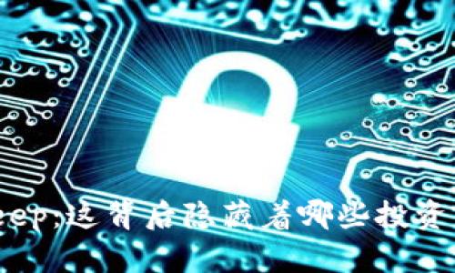 : 经纬投资Bitkeep：这背后隐藏着哪些投资策略与市场前景？