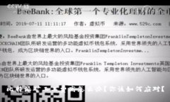 比特派矿工工费高怎么办？你该如何应对？