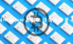 比特派钱包收不到款是很多用户在使用数字货币