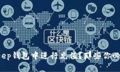 如何在Bitkeep钱包中进行充值？那些你必知的小技