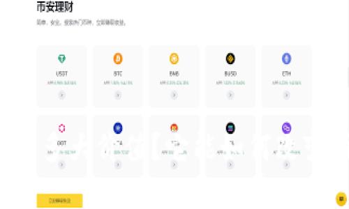 区块链金融究竟有多大价值？它能如何改变我们的投资方式？