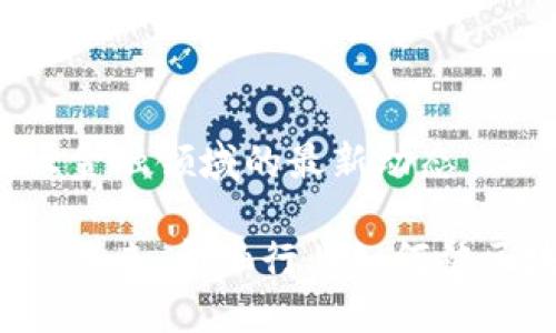 关于区块链在大金融领域的最新动态

大金融区块链的未来：金融行业如何被区块链彻底改变？