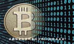 区块链金融真的有潜力吗？从趋势看未来！