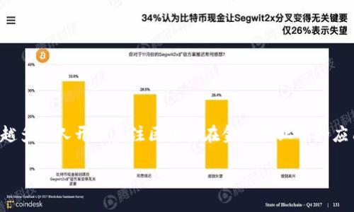 区块链金融的发展无疑是当代金融科技领域中最令人兴奋的话题之一。随着数字货币的崛起与去中心化金融（DeFi）的普及，越来越多的人开始关注区块链在金融行业中的应用。然而，随之而来的也有许多问题和挑战。在本文中，我们将深入探讨区块链金融面临的主要问题，以及它是如何影响整个行业的。

区块链金融：我们该如何解决当前的问题？
