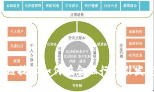 区块链技术如何在金融行业引发变革？