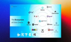 如何下载BitKeep钱包？