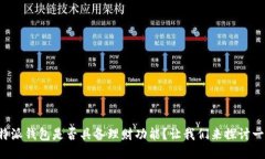 比特派钱包是否具备理财功能？让我们来探讨一