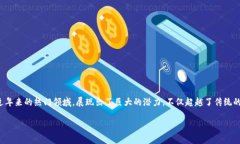 区块链是不是金融科技产品是一个有趣且值得深