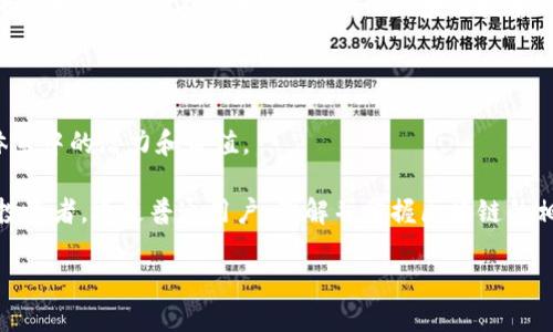   如何区块链技术推动金融创新？ / 

 guanjianci 金融创新, 区块链, 数字货币, 供应链金融, 去中心化 /guanjianci 

引言：区块链的崛起

近年来，区块链技术在各个领域掀起了波澜壮阔的热潮，尤其是在金融行业。这种技术的独特性和开放性，使之成为金融创新的催化剂。想象一下，如果没有区块链，今天的金融体系会是什么样子？金融产品的开发和交易过程会不会更加复杂？而区块链的出现，恰如其分地解决了这些问题。

区块链与金融创新的关系

说到金融创新，通常我们会想到新的金融工具、新的服务模式，甚至是新的商业范式。而区块链正是实现这些创新的重要基础。在这方面，区块链不仅是技术，更是一种理念。去中心化、透明化和不可篡改是其核心特性，这几乎可以应用于所有金融服务体系。

例如，在传统金融体系中，中央机构往往成为信息不对称和信任缺失的根源。而区块链通过节点分布式的形式，将信任分散化，无需依赖中心机构，这就像一个巨型的“信任网络”，每个参与者都能查看交易记录，保证了信息透明。

数字货币的崛起：一种新型的金融创新

当提到区块链，许多人首先到的可能是数字货币。比特币、以太坊等数字货币不仅在技术层面上展示了区块链的潜力，更在财政政策、资产交易等方面展示了其深远影响。

比如，比特币作为第一次实现去中心化的数字货币，改变了人们对于货币的理解。传统货币由政府直接控制，而比特币的供应量则是通过数学算法来限制的。这种创新的货币形式，吸引了大量投资者和金融科技公司的关注。

区块链在供应链金融中的应用

再来看供应链金融。这一领域在传统金融体系中具有极大的复杂性，涉及的参与者众多，信息传递的效率低下，导致其融资成本较高。而区块链技术的应用，使供应链的每一个环节都能够在同一个平台上进行信息交换。

通过区块链，产地、生产商、运输商和零售商之间的信息可以实现实时共享，所有交易都记录在链上，形成一个透明且可信的网络。这意味着融资方可以更加快速、准确地评估供应链的风险，从而获得及时的融资支持。结果是，企业不仅融资成本下降，而且融资效率大幅提高。

去中心化金融(DeFi)：另一种创新风潮

区块链带来的另一创新模式是去中心化金融(DeFi)。这一概念将传统金融服务在没有中介的情况下，通过智能合约在区块链上进行。简单来说，DeFi 旨在创造一个去中间化的金融生态，让用户能够直接进行借贷、交易和投资。

在DeFi平台上，用户通过智能合约进行操作，而无需经过银行、证券公司等中介机构。这样的方式大大降低了交易费用，提高了效率。同时，用户拥有完全的资产控制权，任何人都可以参与，并且参与门槛更低。这种金融模式的颠覆，意味着更多人可以参与到金融市场中，尤其是在一些金融服务不发达的地区，这可谓是一次巨大的机遇。

金融监管与区块链的碰撞

虽然区块链给金融创新带来了诸多机遇，但监管问题也随之而来。如何在促进创新的同时，保障投资者的权益？这是监管机构亟需解决的难题。

传统的金融监管侧重于合规性和透明性，而区块链的去中心化特性挑战了这一传统模式。很多监管机构正在探索如何利用区块链技术来提升自身的监管效率，比如使用区块链记录所有交易，形成可追溯的历史记录，以增强监管的透明度。

未来展望：区块链与金融的融合

展望未来，区块链无疑将继续影响金融创新的方向。随着技术的发展和应用的深入，越来越多的金融服务将与区块链技术结合，形成新的商业模式。

人们可以设想一下，未来的金融服务可能会更加个性化、智能化，人工智能、大数据等技术与区块链的结合，将推动金融服务朝着更加透明、高效的方向发展。金融科技无界限，而区块链技术的核心就是打破壁垒，让信息自由流动，从而推动全社会的金融创新。

总结：拥抱变革，迎接挑战

总之，区块链作为一种技术革新，正在推动金融创新的各个方面。无论是数字货币、供应链金融还是去中心化金融，都显示出区块链在当代金融体系中的潜力和价值。

当然，这一切的实现离不开政策的支持与行业的共同努力。拥抱这种变革、迎接未来挑战，是每一个参与者都不可避免的责任。无论你是创业者、投资者，还是普通用户，理解并掌握区块链的相关知识，都是在这个快速变化的金融天地中生存的关键。 

因此，站在这个新技术的浪潮中，何不一同探索区块链带来的无限可能？