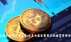 区块链在金融行业的应用：它真的能改变我们的