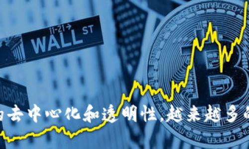 知名的区块链金融服务平台是当今金融科技行业的一大亮点，借助区块链技术的去中心化和透明性，越来越多的平台涌现出来，改变了传统金融服务的面貌。那么，区块链金融服务平台有哪些？