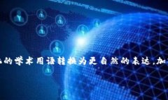 思考一个符合大众和，以关键词为基础，设计引
