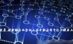 区块链的金融工具有什么是一个非常具有针对性