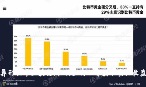  异形世界区块链游戏，如何从中获取实际收益？