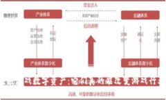 区块链游戏数字资产：它们真的能改变游戏行业
