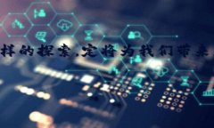 探索区块链金融：这个实验室究竟为何而生？区