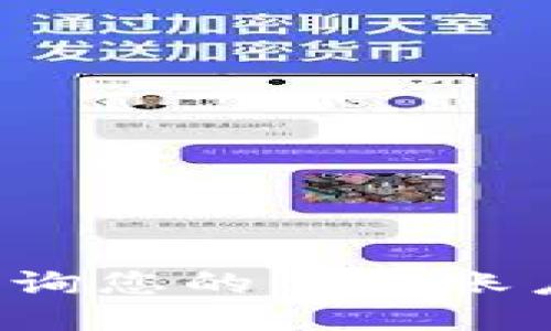 如何查询您的BitP账户信息？