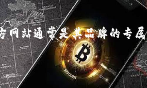 比特派（Bitpie）是一款数字资产钱包，用户可以通过其官方网站获取下载链接和更多信息。比特派的官方网站通常是其品牌的专属网址，但为了确保安全，请直接在浏览器中搜索“Bitpie official website”来确认最新的官方网站链接。

如果您想要详细了解比特派的功能和用途，请让我知道！