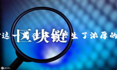 区块链游戏火箭是一个充满潜力和机遇的领域，随着技术的发展，越来越多的用户对这一新兴市场产生了浓厚的兴趣。我们不禁要问：什么使得区块链游戏如此吸引人，并且它的发展前景到底如何？

区块链游戏为什么能成为新时代的火箭？