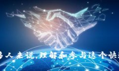 区块链金融的产业正在以一种全新的方式改变我
