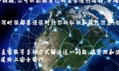 比特派钱包不能截图怎么办？如何解决这个问题