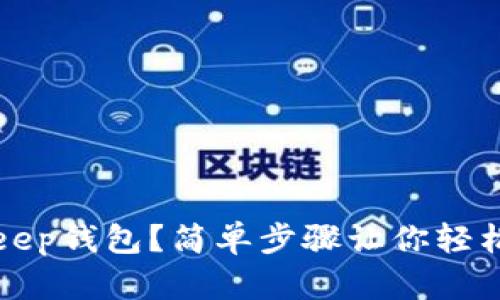 怎样注册BitKeep钱包？简单步骤让你轻松开启加密之旅