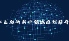 区块链游戏里的人物是谁？这个问题也许你心里