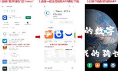 区块链游戏与狗：宠物游戏的数字新时代你准备