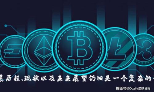 区块链金融在中国逐渐受到各界关注，但其发展历程、现状以及未来展望仍旧是一个复杂的话题。那么，中国的区块链金融现状到底怎么样？