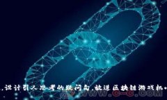 思考一个符合大众和，以关键词为基础，设计引