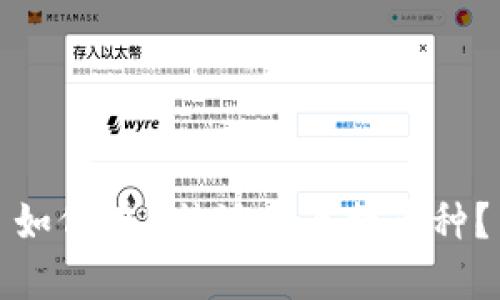 如何在B特派中互换币种？