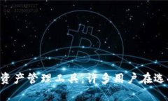 特派钱包是一款近年来备受关注的数字资产管理
