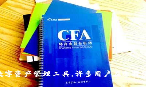 特派钱包是一款近年来备受关注的数字资产管理工具，许多用户在选择使用之际会问：“特派钱包能存哪些币？