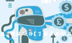 什么是B特派硬件？了解其用途与优势