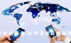 区块链游戏流水分析报告：如何评估区块链游戏