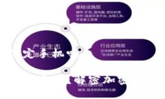 比特派可以不绑定手机吗比特派可以不绑定手机