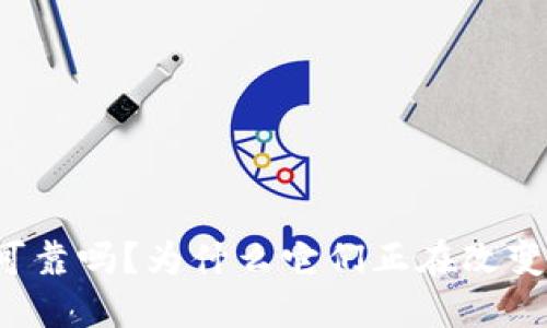 区块链加密游戏可靠吗？为什么它们正在改变游戏行业的未来？